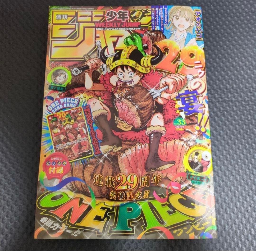 Settimanale Shonen Jump 2026 33 ordini ristampa pezzo unico senza supplemento card