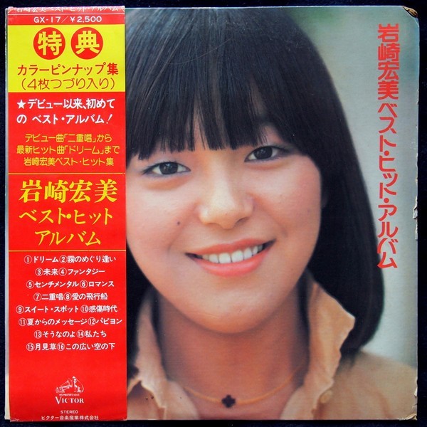 Hiromi Iwasaki - ベスト・ヒッ�ト・アルバム / VINILE / VG+ / LP, Compilation,...