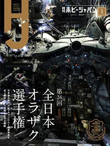 Hobby Japan Jan 2022 personaggio rivista giapponese Gundam Plastic Mod... modulo libro JP