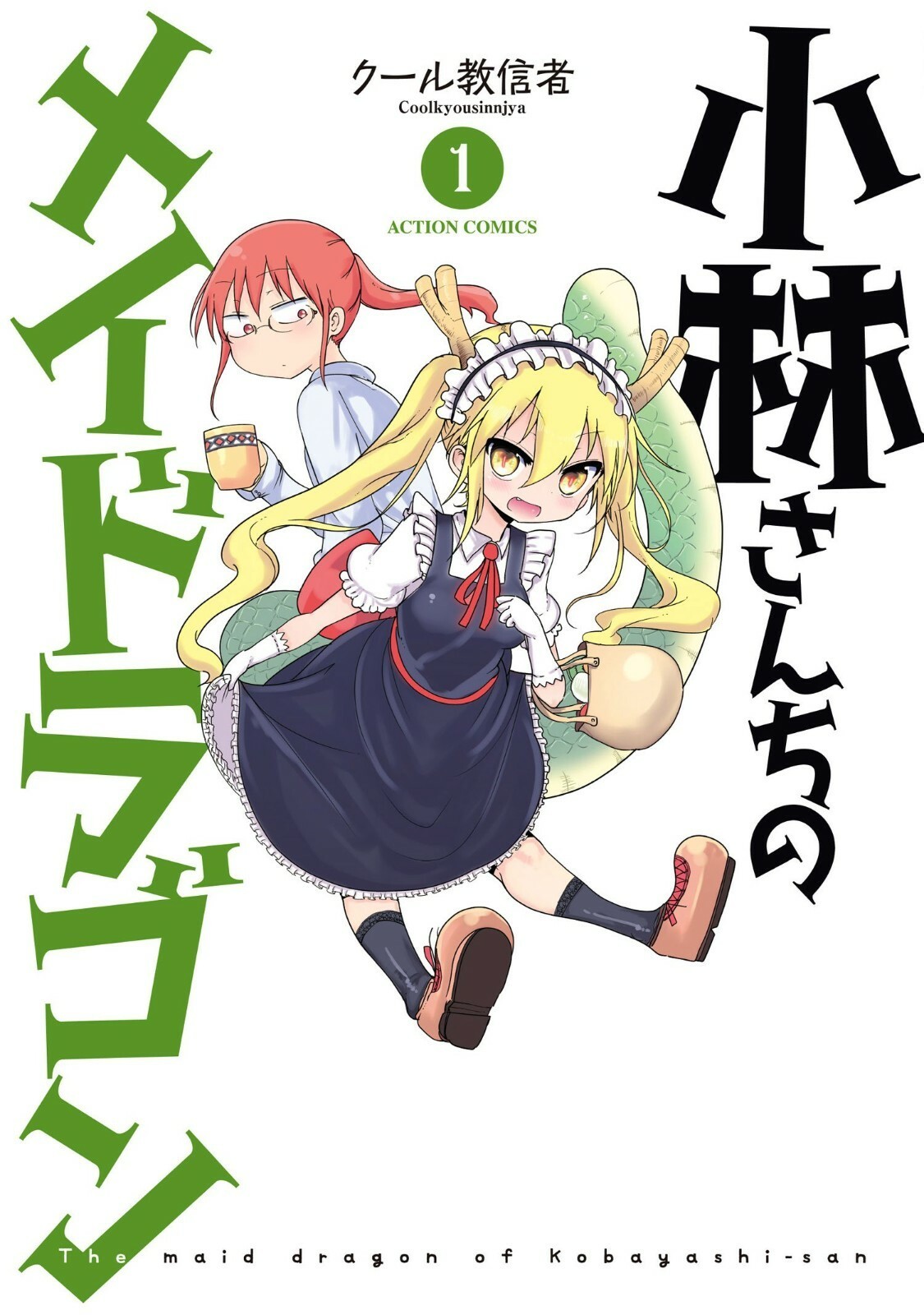 Miss Kobayashi's Dragon Maid #1 | JAPAN Manga fumetto giapponese