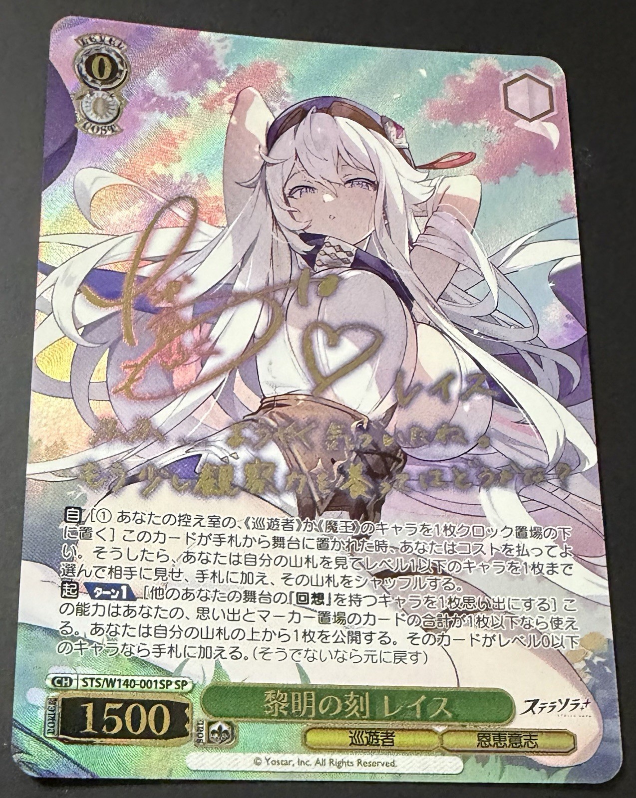 Weiss Schwarz Stella Sora Wraith Stamped SP