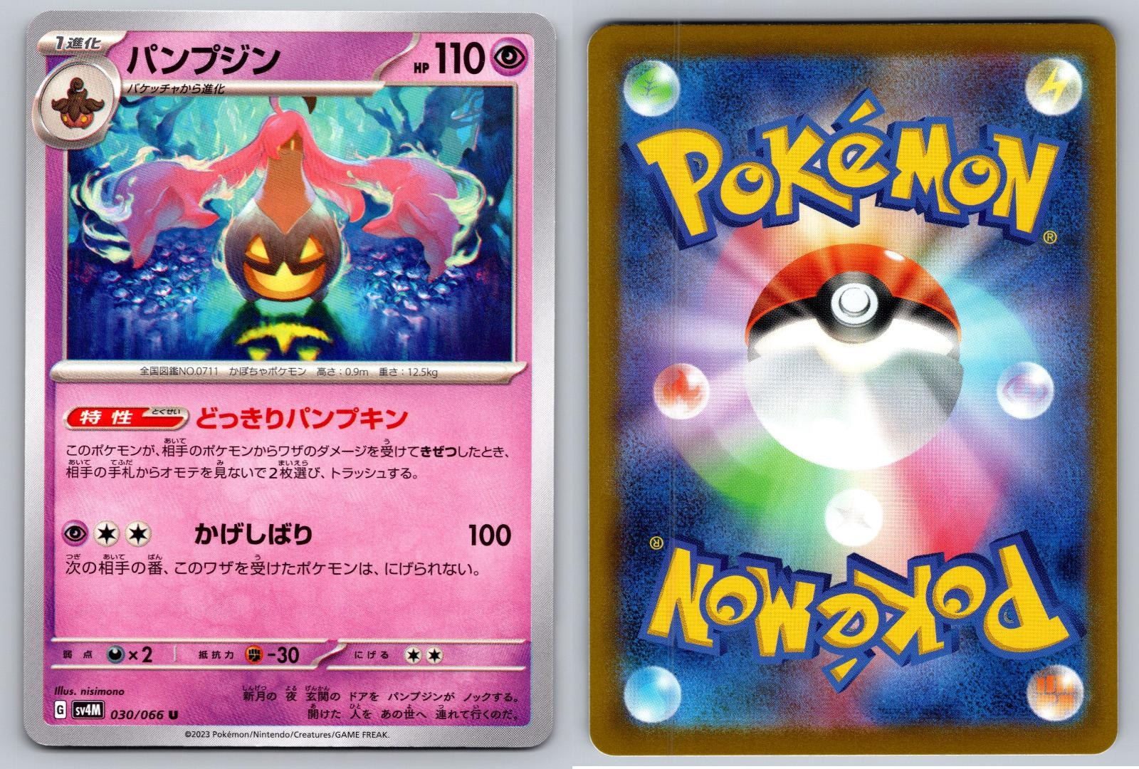 GOURGEIST 030/066 UNCOMMON FUTURE FLASH POKEMON JAPANESE NM/M