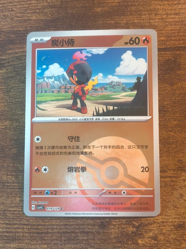 Charbambin 019/129 CSV4C Reverse Poké Ball Pokémon Chinois