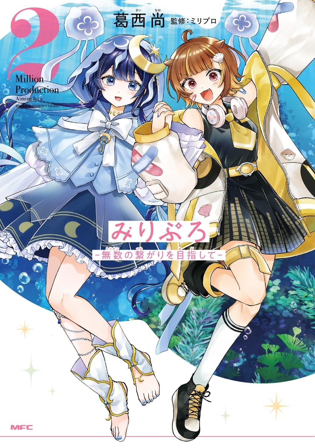 MilliPro: Million no Tsunagari wo Vol.2 Manga in copertina morbida...