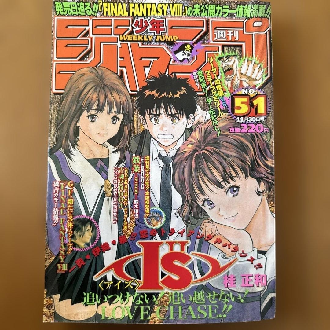 Weekly Shonen Jump 1998 n.51 I's Opening Color