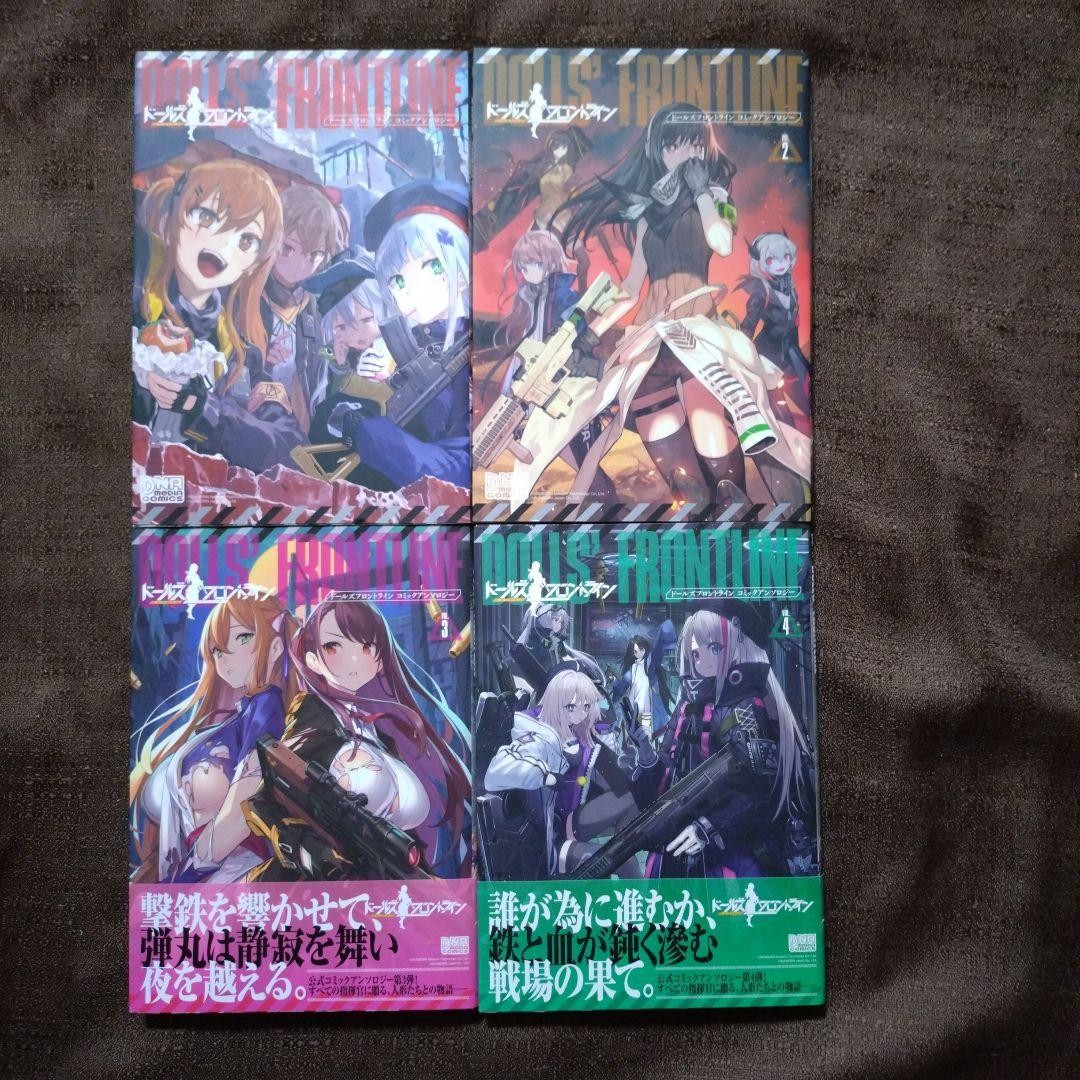 Girls Frontline Comic Anthology set completo vol 1-4 manga giapponese 4 libri usati