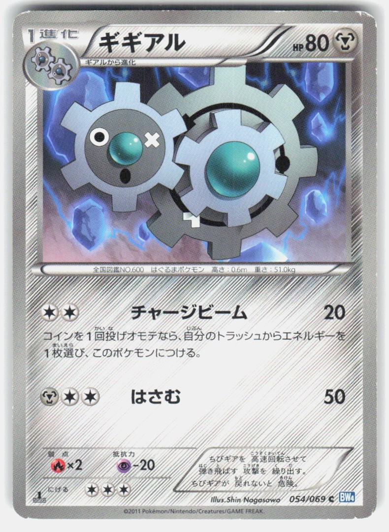 Klang 054/069 C Dark Rush MP Pokemon giapponese