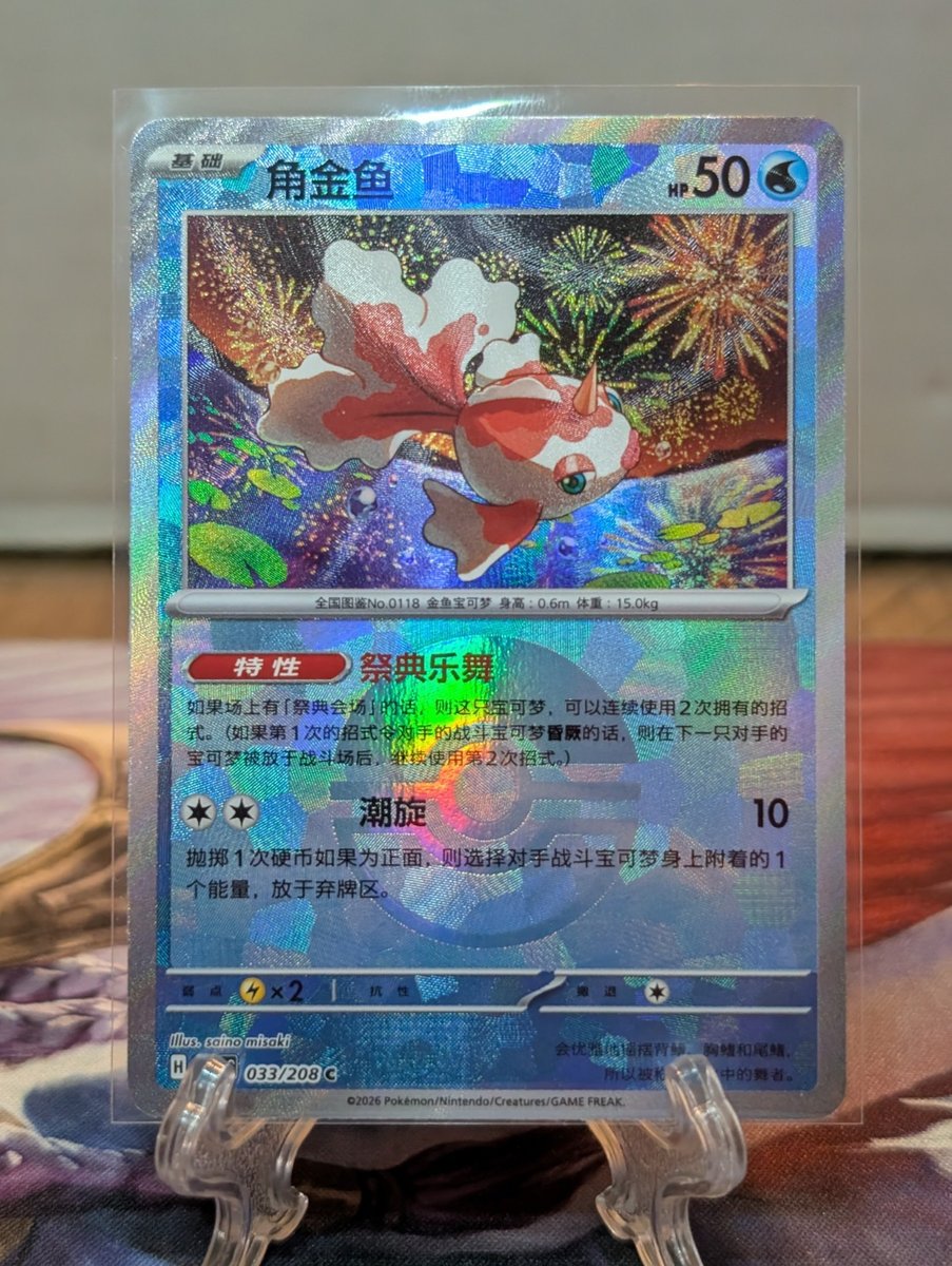 Pokemon Cinese CSV9.5C Terastal Gathering 033/208 Golddeen Poke Ball | NM