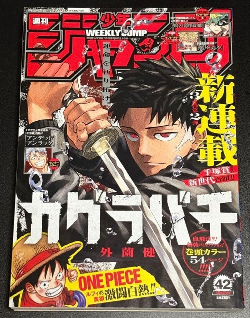 Weekly Shonen Jump 2023 n.42 Kagurabachi primo capitolo copertina debutto Giappone