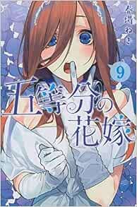 Go-T?bun no Hanayome 1-9 fumetto giapponese Quintessential Quintupl... forma libro JP