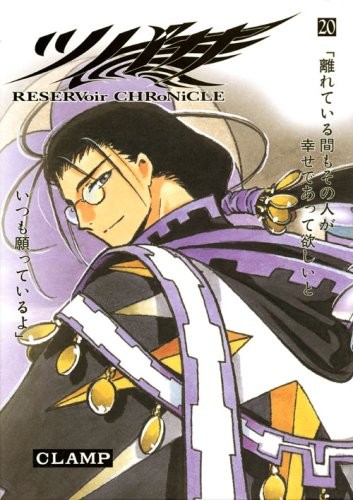 Clamp manga: Tsubasa: Reservoir Chronicle 20 Deluxe Edition Japa... forma libro JP