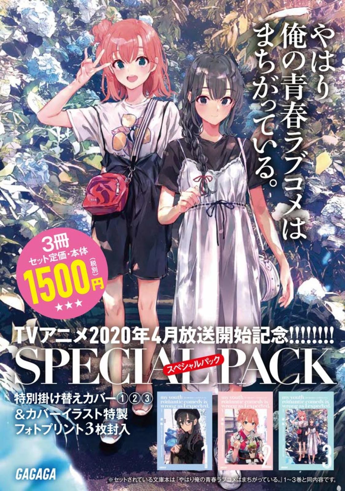 My Teen Romantic Comedy is Wrong Vol.1 Vol.2 Vol.3 Special Pack Romanzo Giapponese