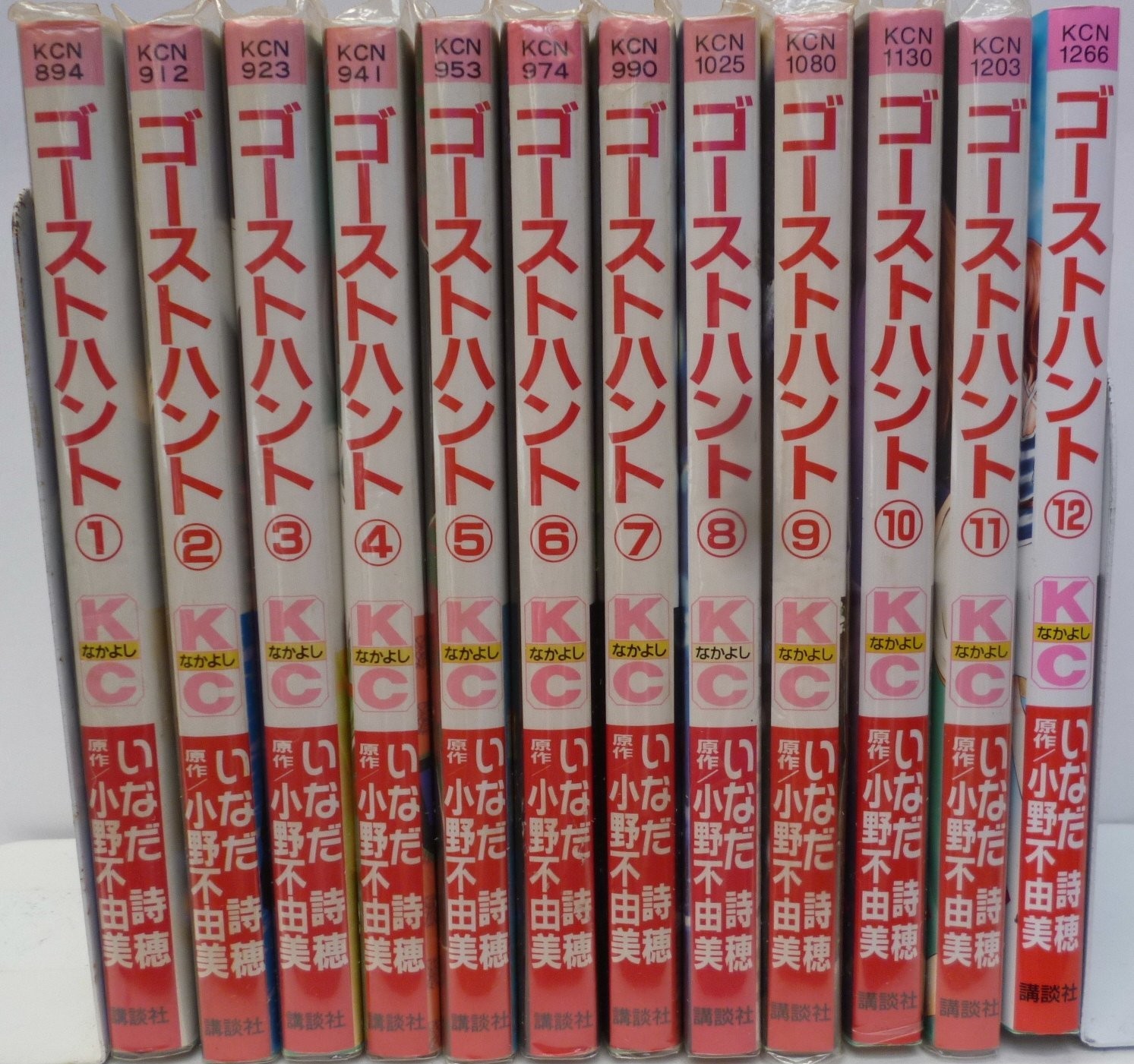 Kodansha Ghost Hunt fumetto set completo 12 volumi fumetti Nakayoshi