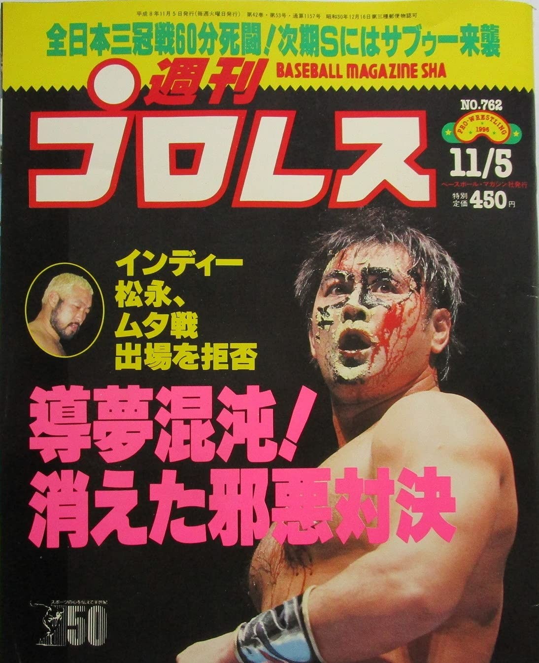 Guida Wrestling Pro Settimanale Dream Chaos! The Evil Showdown Tha... forma libro JP