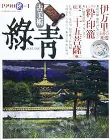 Arte antica Kobijutsu Rokusho n.1 1990 Imari Shibata Giappone libro forma JP