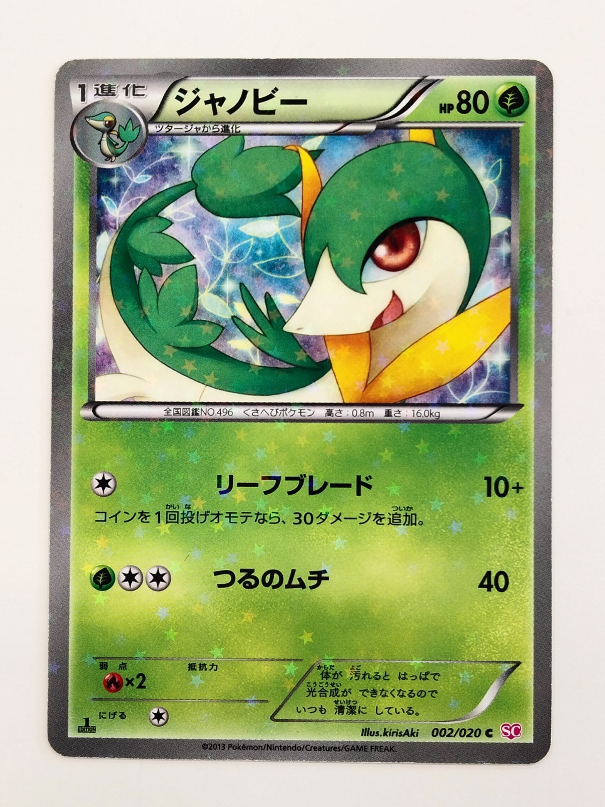 【RANK B】Servine 002/020 SC Radiant Collection Carta Pokemon Giapponese (T0582)