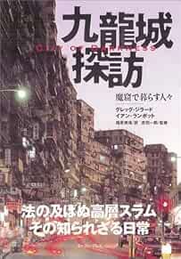 Phote Book Città delle Tenebre -Vita nella Città Murata di Kowloon- Nuovo Giappone forma libro JP