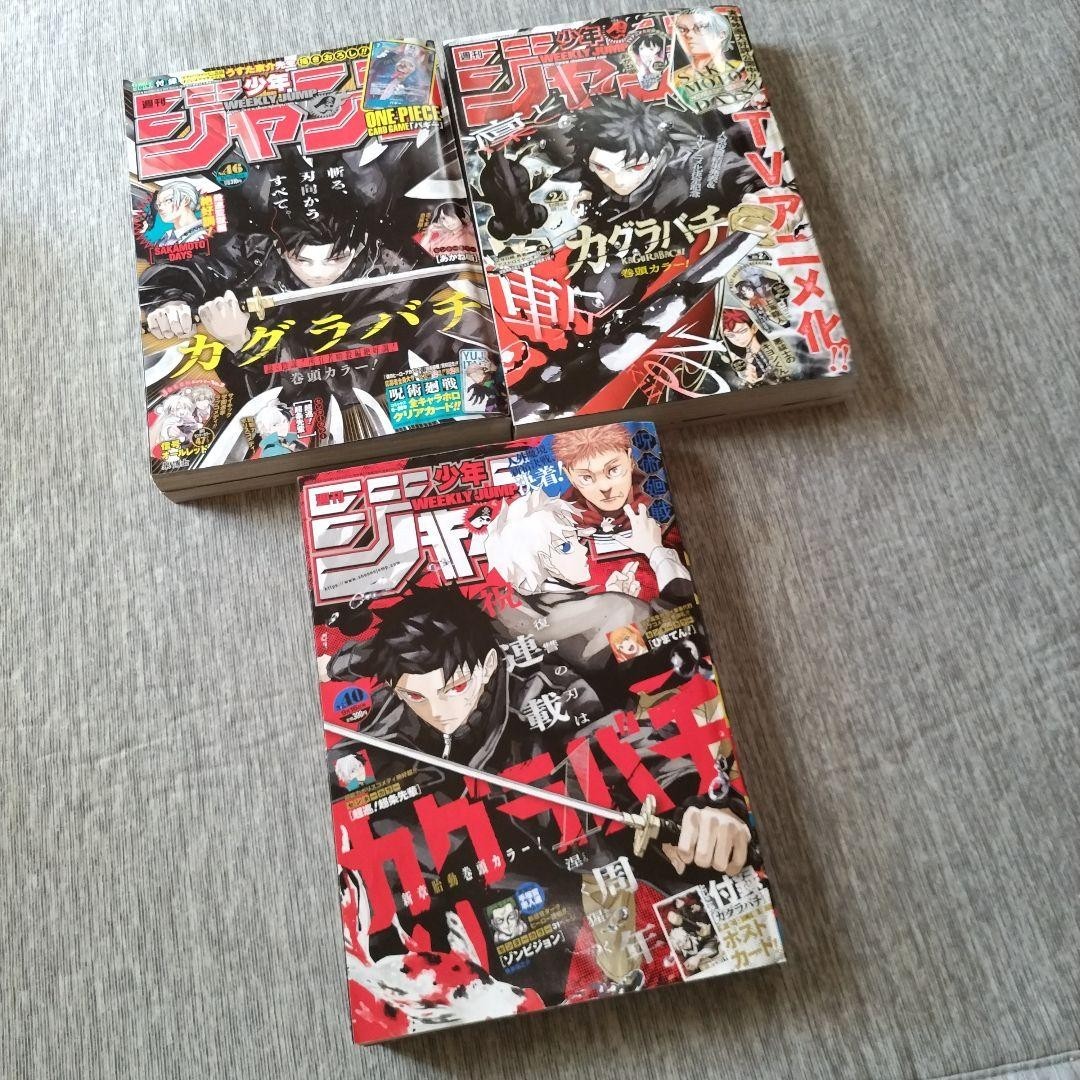Weekly Shonen Jump 2024/2026 Set di 3 riviste fumetto manga Kagurabachi