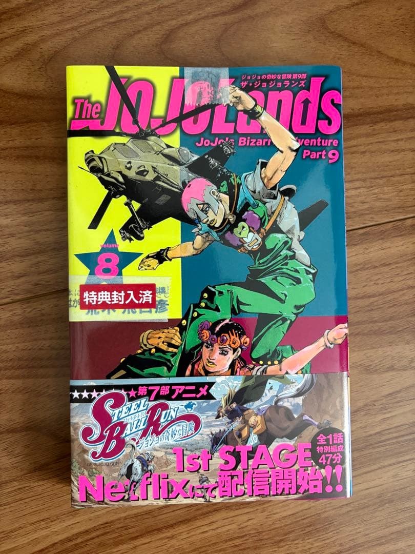 The JOJOLands Vol. 8, The JOJOLands, Hirohiko Araki, Shueisha, con bonus