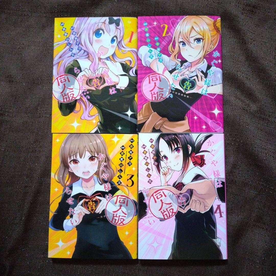 Kaguya sama wa Kokurasetai Doujinban Vol 1-4 Manga 4 libri usati