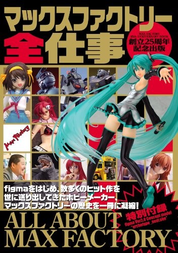 All About Max Factory Book and Figma Archetype Concept Model Japan book form JP