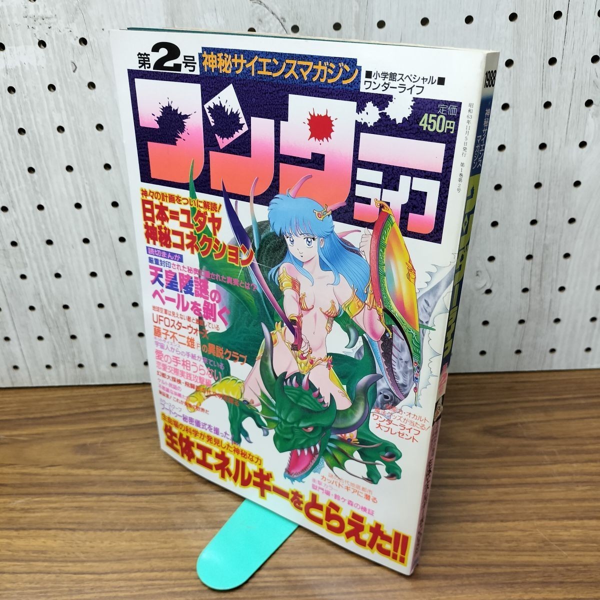 Rivista Scienza Misteriosa Wonder Life n. 2 Shogakukan Edizione Speciale Novembre 1988