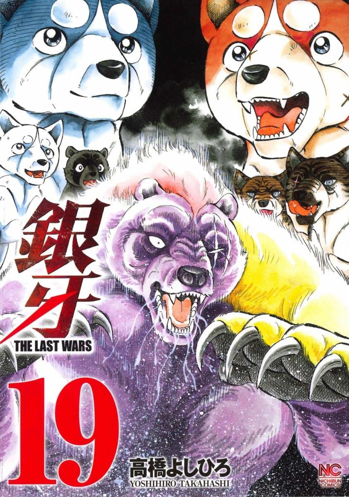 Ginga THE LAST WARS vol.19 (Nichibun Comics) con numero di tracking nuovo dal Giappone