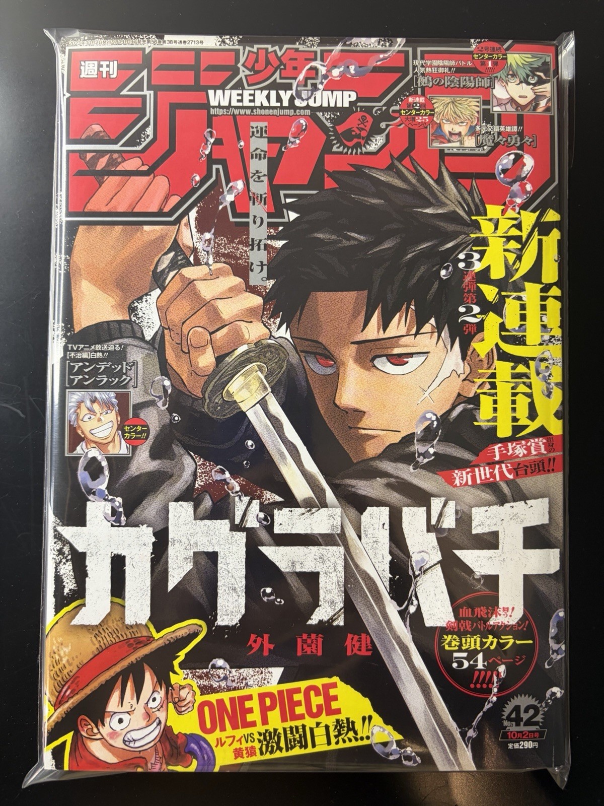 Weekly Shonen Jump 2023 N 42 Kagurabachi