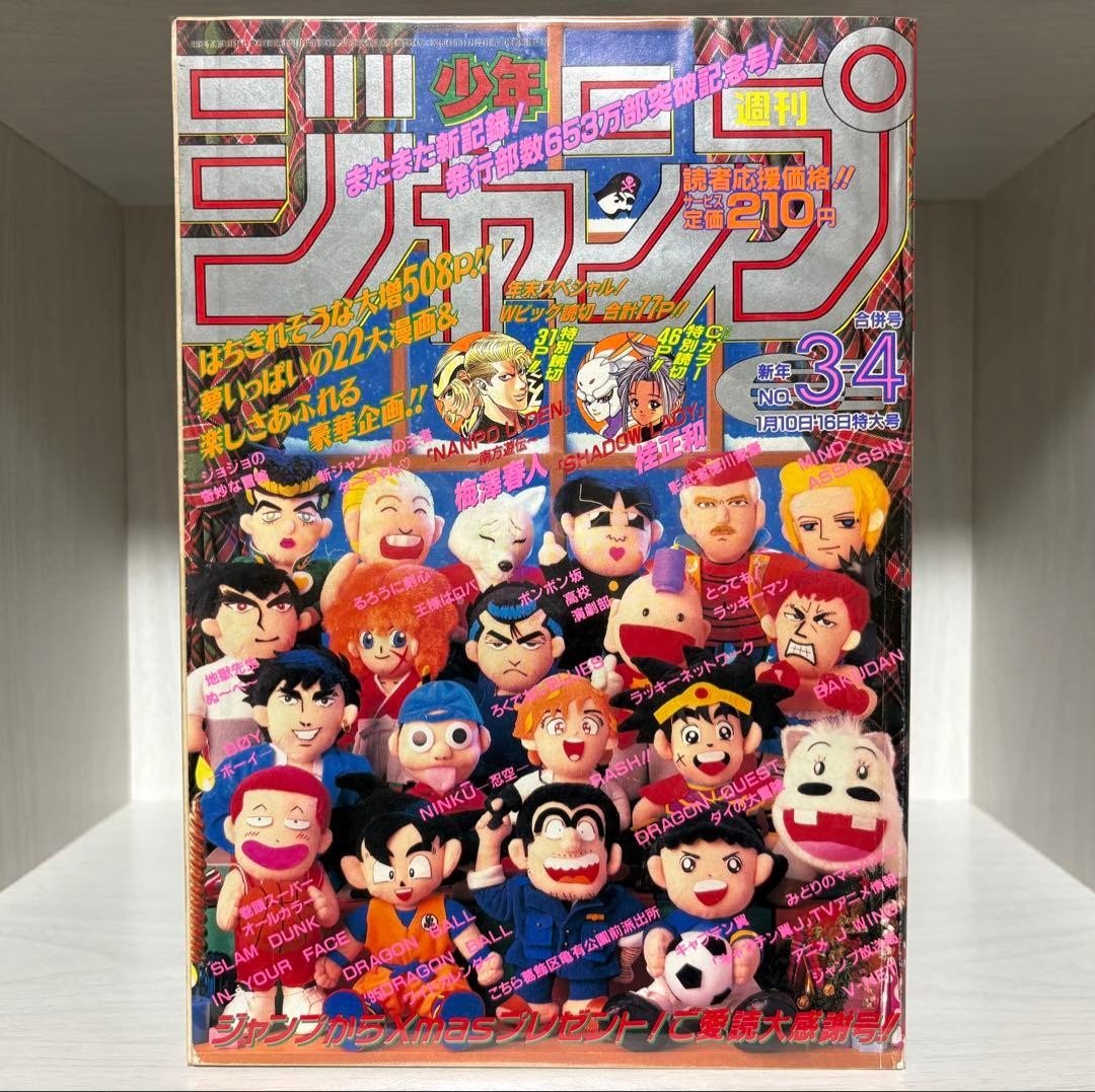 Articolo d'epoca settimanale Shonen Jump numeri 3 e 4 1995