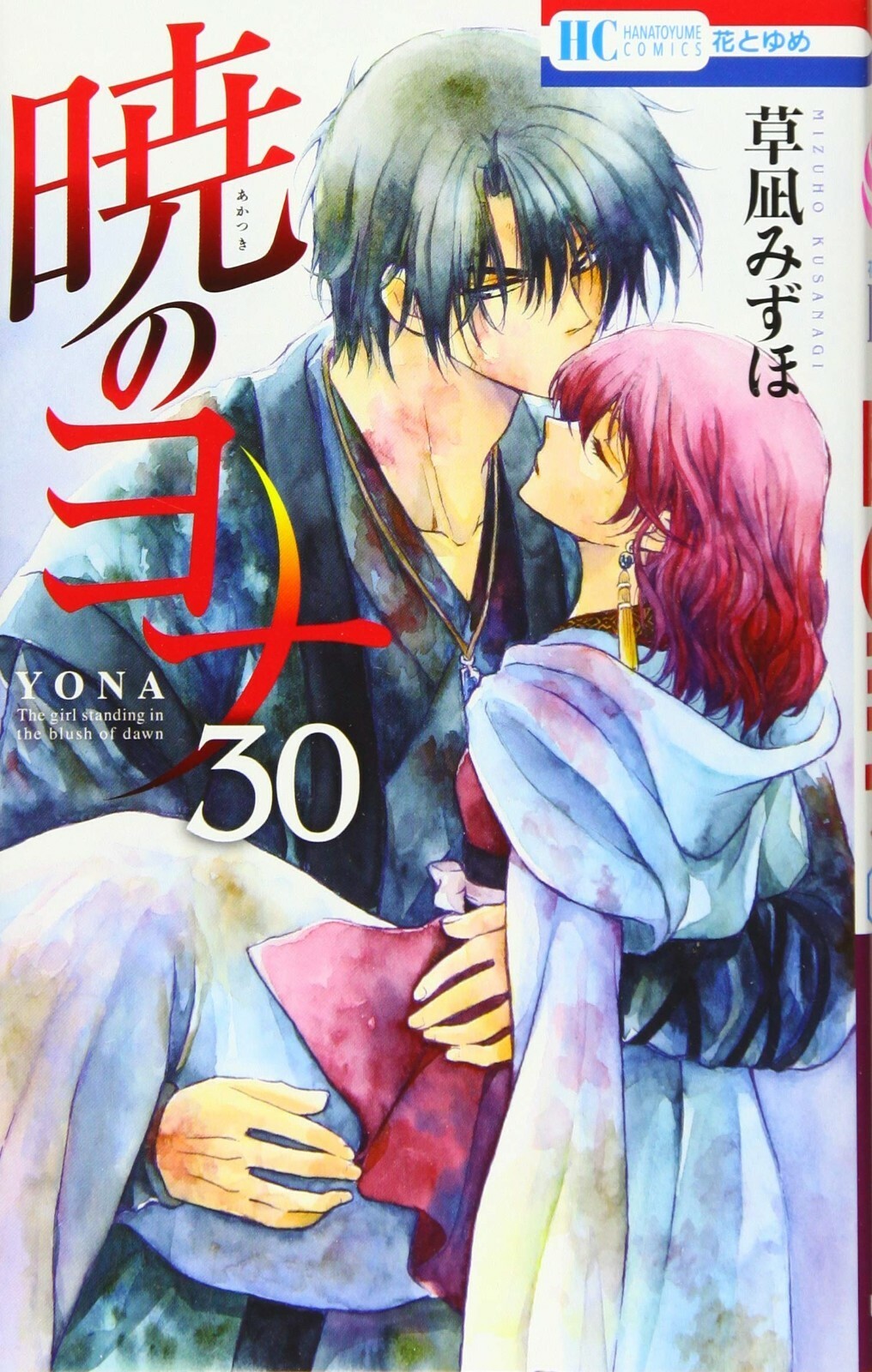 Akatsuki no Yona #30 | JAPAN Manga fumetto giapponese Yona of the Dawn