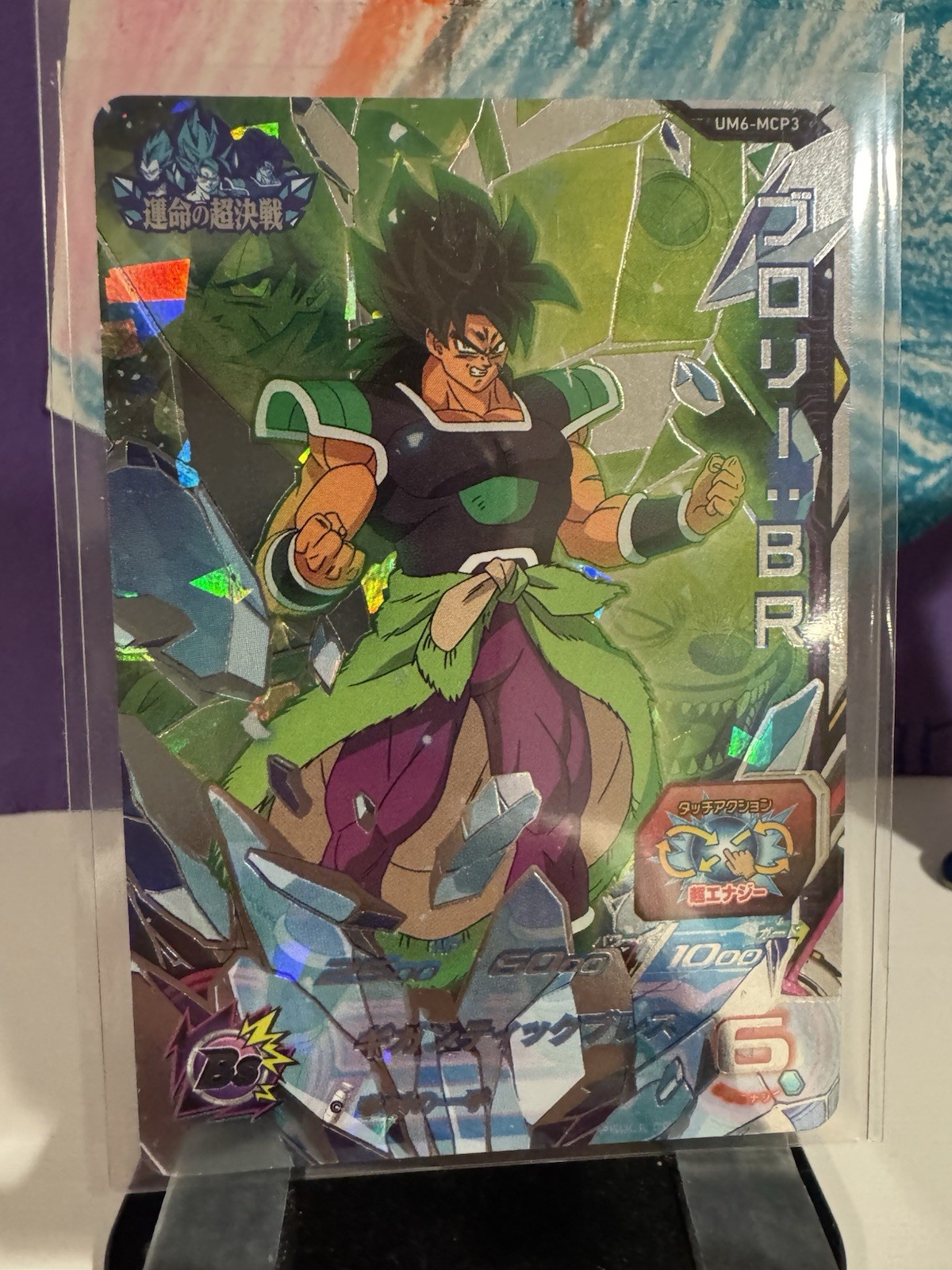 2019 Bandai Super Dragon Ball Heroes UM6 Broly: BR UM6-MCP3 CP Foil Holo JP