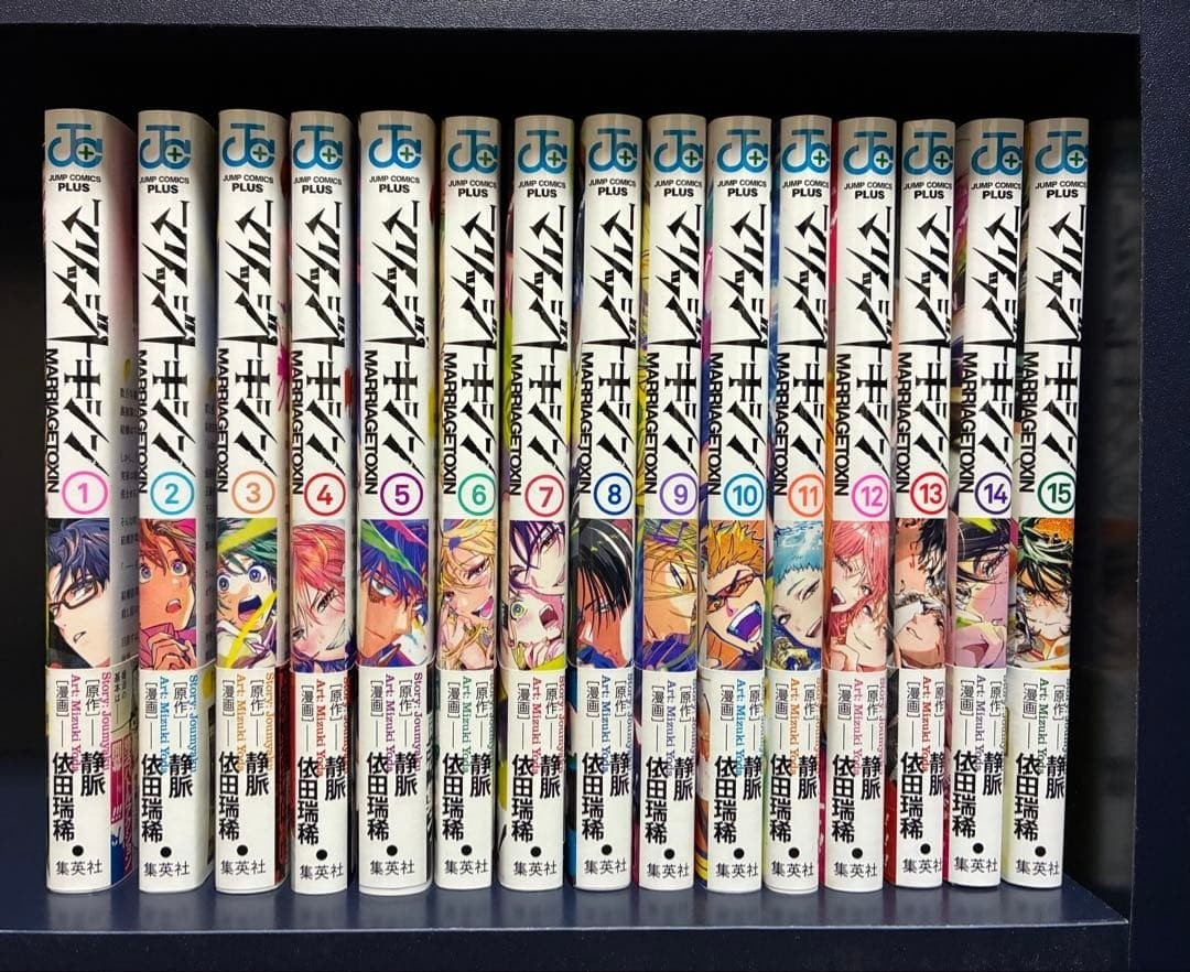 Marriage Toxin Vol 1-15 Manga Set, Prima Edizione, Obi, Oggetto Bonus Incluso