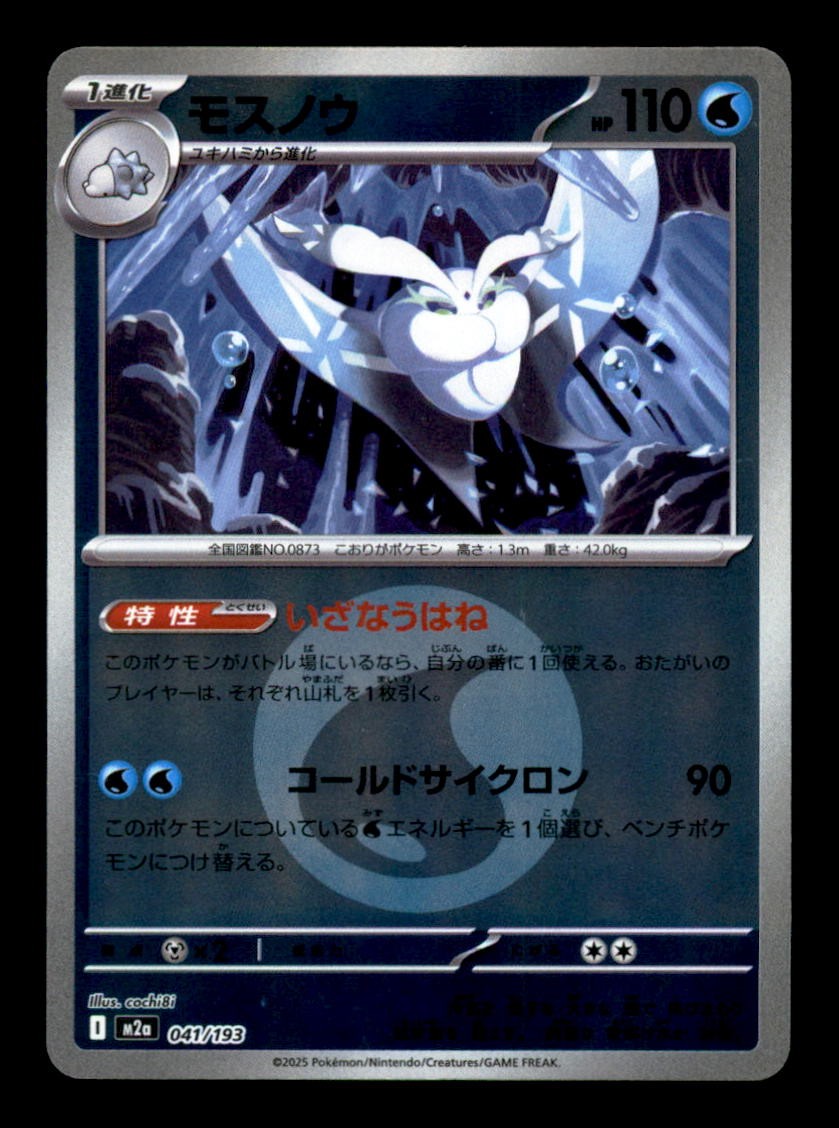 Frosmoth giapponese (modello simbolo energia) 041/193 holo pokemon mega dream ex nm