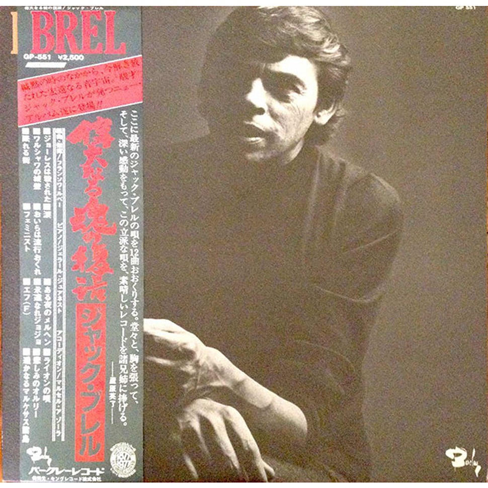 Jacques Brel - Brel (Vinyl LP - 1978 - JP - Original)