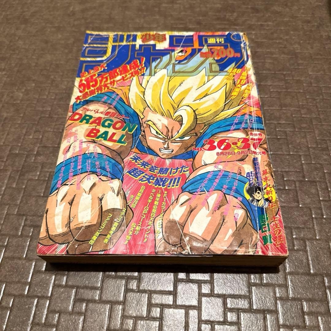 Salto settimanale Shonen n. 36 37 1991 colore PALLA DI DRAGO