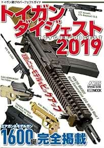 Toigan digest 2019 (Hobby Japan MOOK 899) Libro guida modulo JP