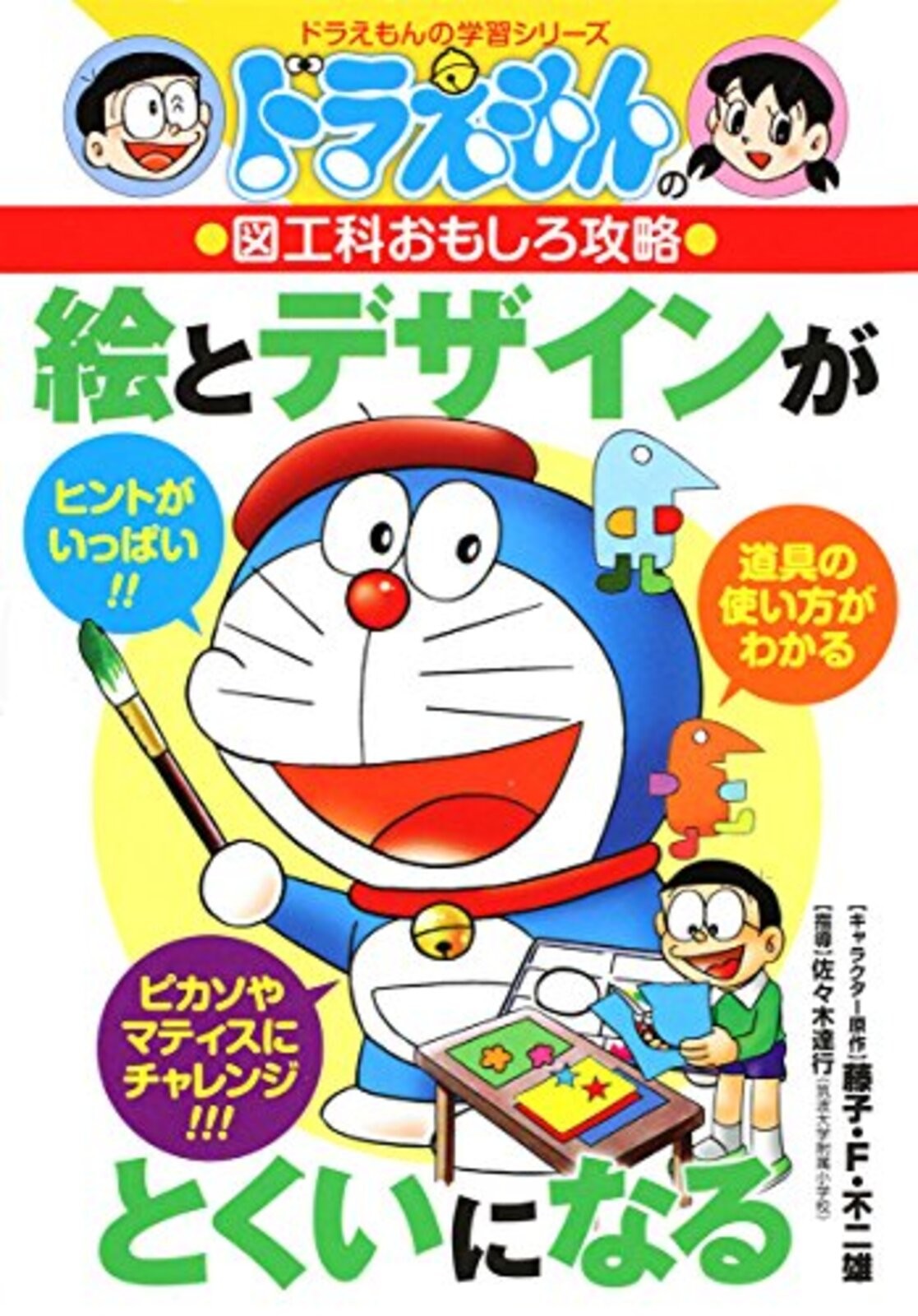 Doraemon’s Study Series: Diventare Esperti di Disegno e Design Nuovo dal Giappone