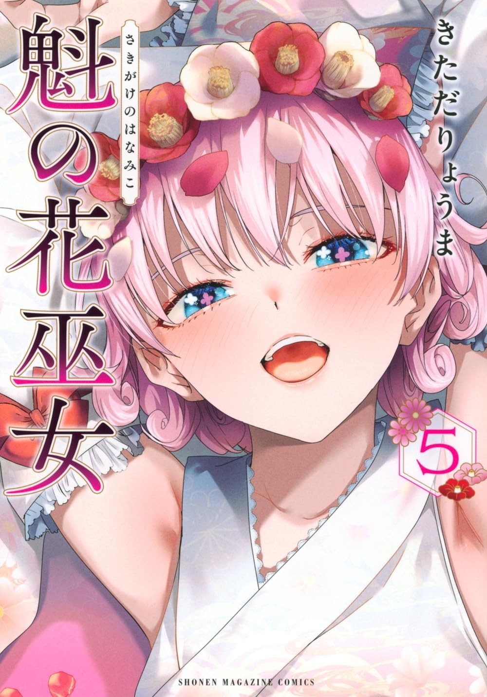 Sakigake no Hanamiko #5 | JAPAN Manga fumetto giapponese