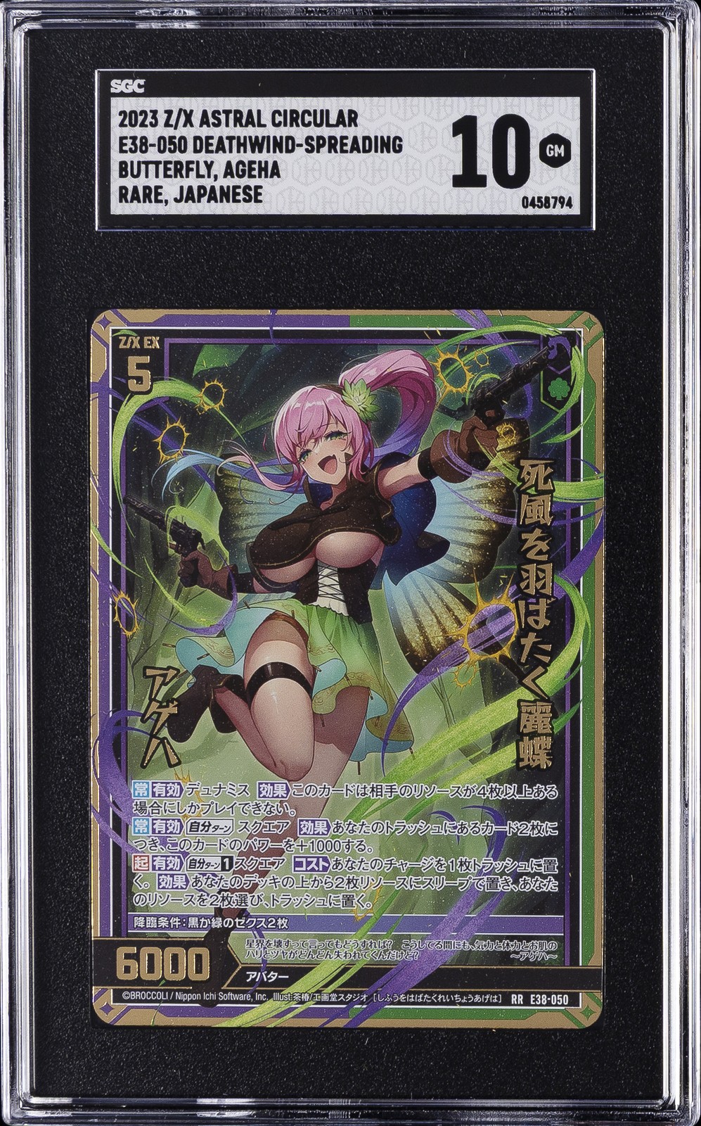 2023 Z/X MILIONI DI NEMICI X FARFALLA CHE SI DIFFONDE VENTO DELLA MORTE, AGEHA SGC 10 GM