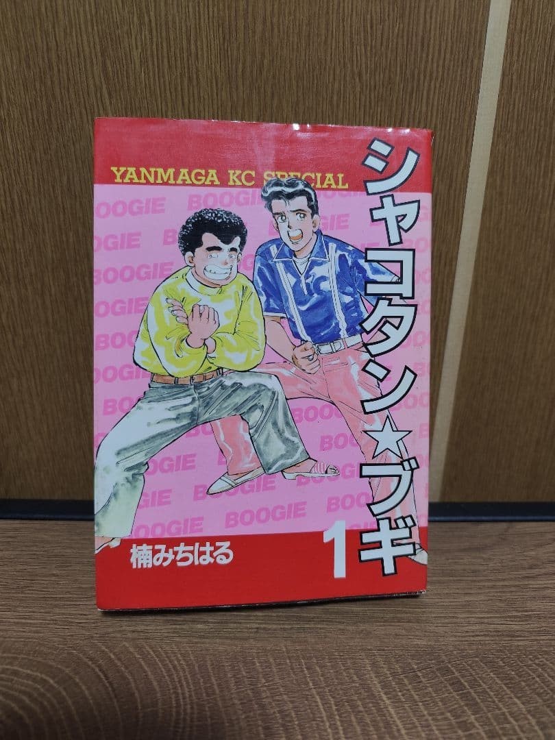 SHAKOTAN BOOGIE MICHIHARU KUSUNOKI VOL.1 PRIMA STAMPA libro manga giapponese