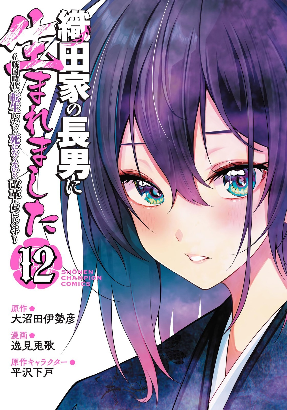 [Manga in lingua giapponese] Born as the Eldest Son of the Oda Vol.1-12 Set...