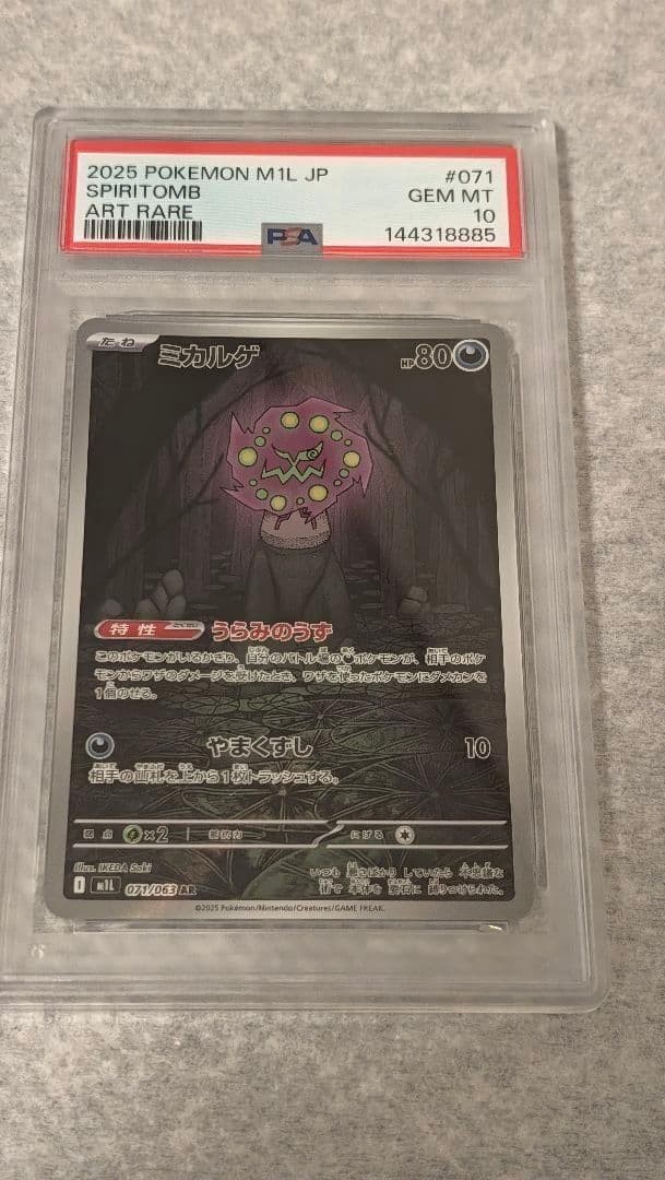 Spiritomb AR 071/063 Mega Brave PSA 10
