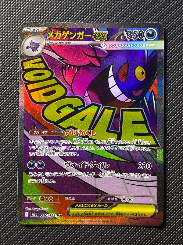 Mega Gengar ex MA m2a 230/193 japanese