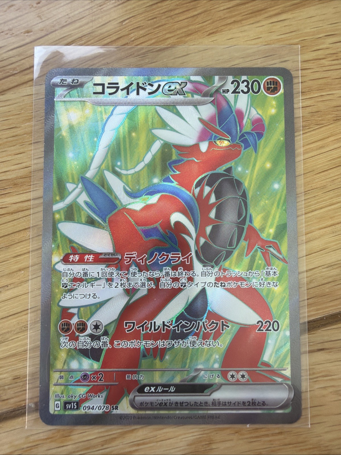 Pokemon TCG Koraidon EX SR 094/078 SV1S Scarlet Card Japanese Edition