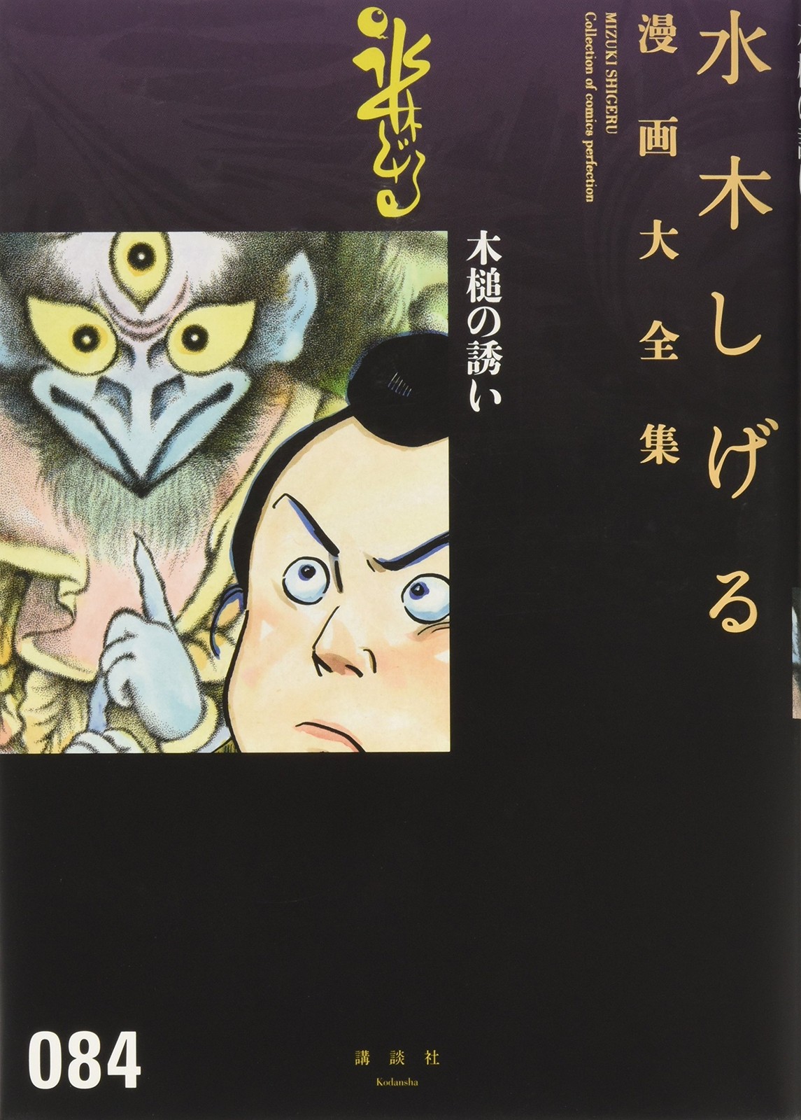 Invito di un Mallet (Manga Shigeru Mizuki completo funzionante)