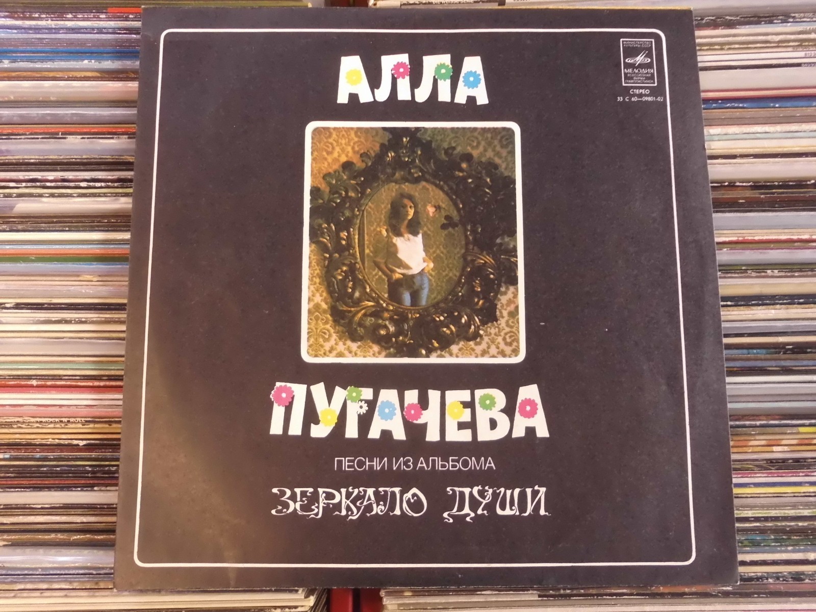 ALLA PUGACHEVA RUSSIA MELODIA LP: Песни Из Альбома Зеркало Души (33 С6009801-02)
