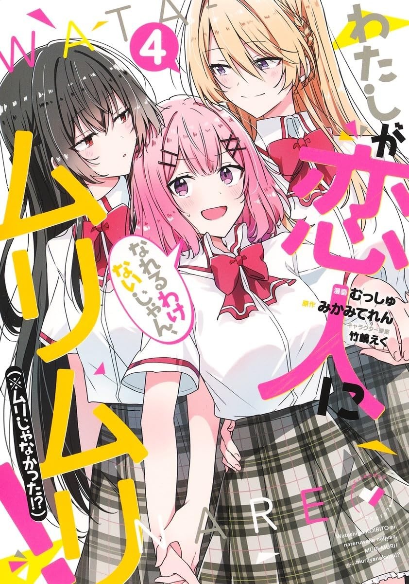 Non c'�� modo strano che sarò il tuo amante! A meno che... #4 | JAPAN Manga...