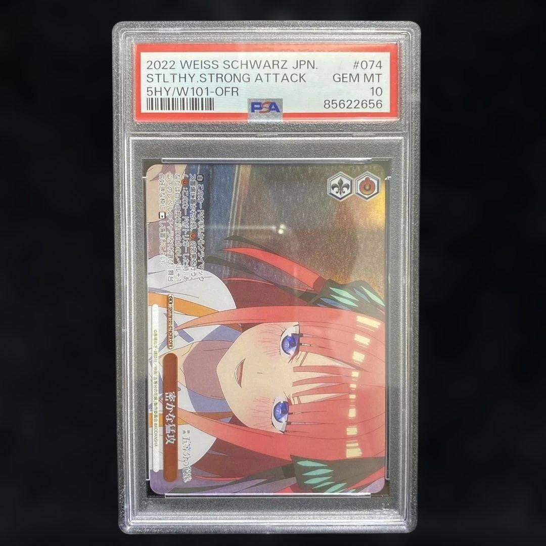 A Covert Onslaught OFR PSA10 Nakano Nino