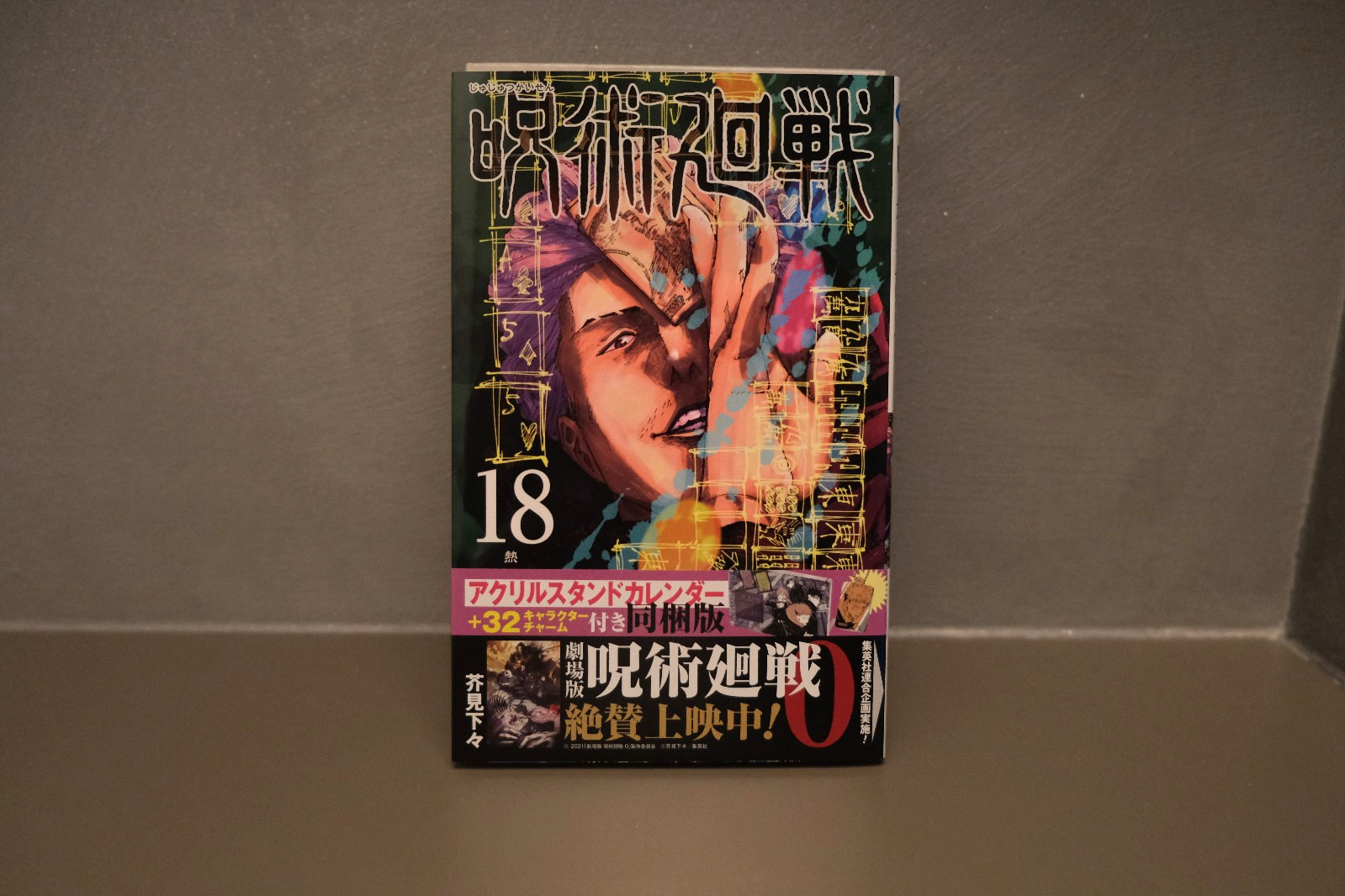 Jujutsu Kaisen Vol. 18 + Calanedario Supporto in Acrilico Edizione Speciale Jap