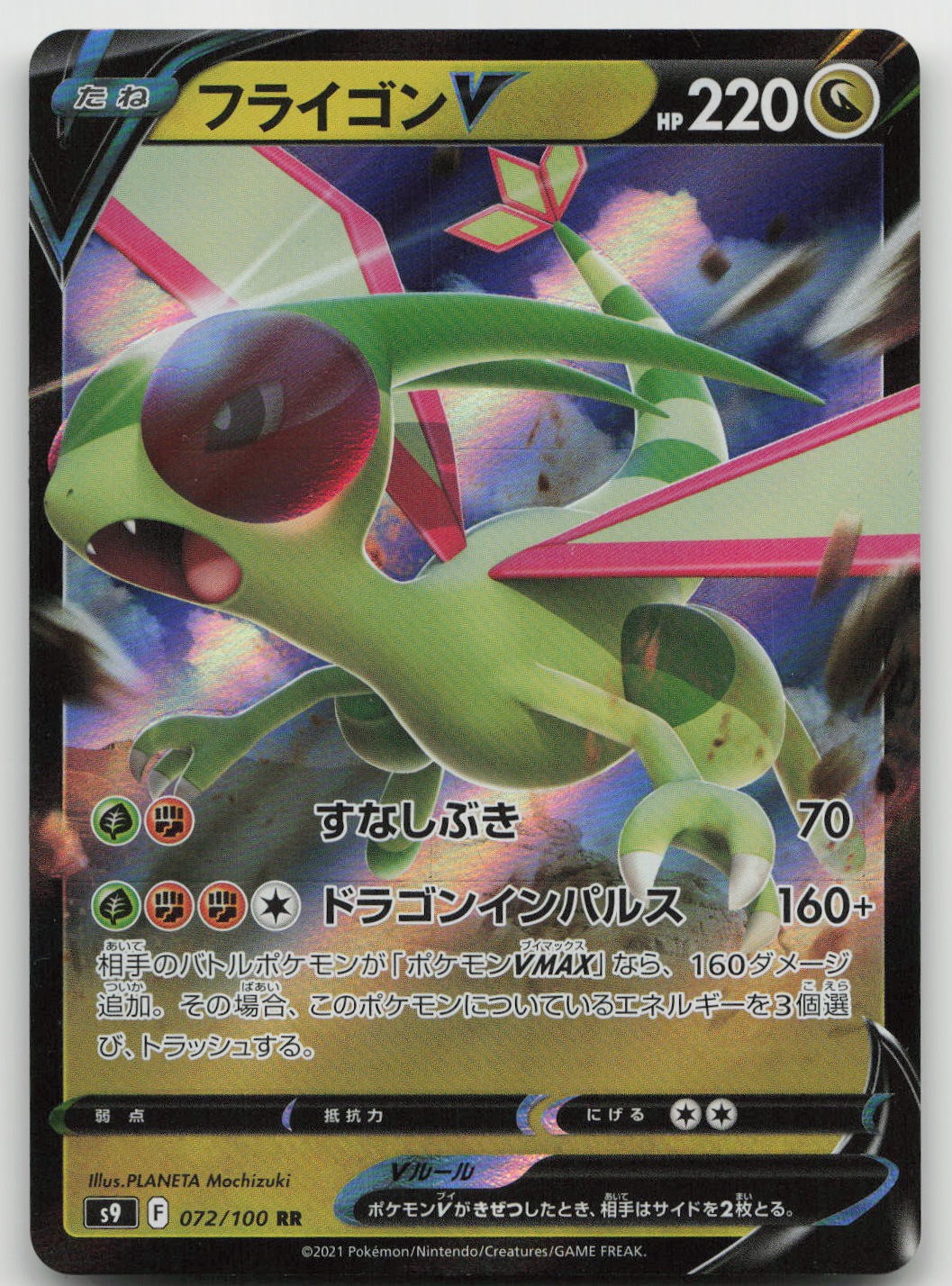 Pokemon Flygon V Doppio Raro Holo Giapponese 072/100 Stella Nascita NM Mochizuki